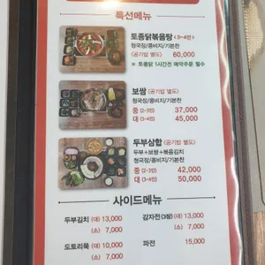 꽁당보리밥&두부찜 리뷰 사진