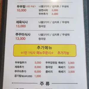 꽁당보리밥&두부찜 리뷰 사진