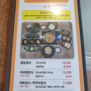꽁당보리밥&두부찜 리뷰 사진