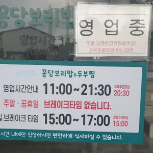 꽁당보리밥&두부찜 리뷰 사진