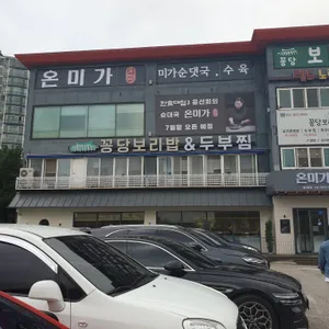 꽁당보리밥&두부찜 리뷰 사진