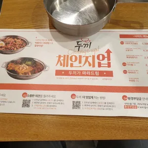 두끼 리뷰 사진