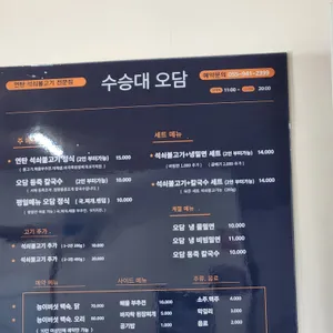 수승대 오담 리뷰 사진