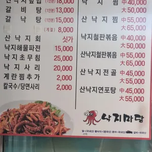 김명자낙지마당 리뷰 사진