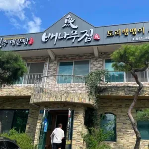 배나무집 리뷰 사진