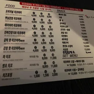 타코락 리뷰 사진