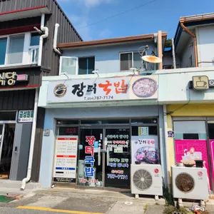 장터국밥 리뷰 사진