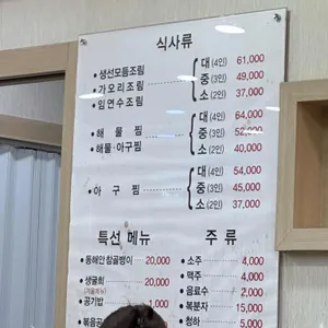 삼척해물 리뷰 사진