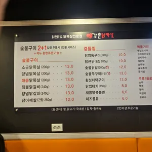 강촌닭멱살 리뷰 사진