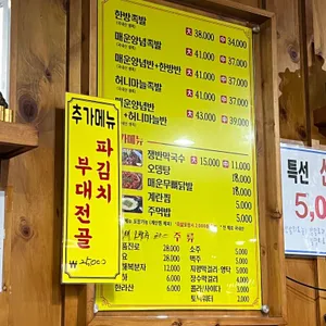 조가네족발왕 리뷰 사진