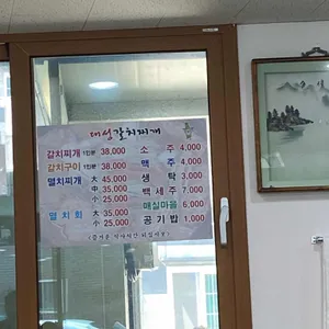 대성칼치찌개구이 리뷰 사진