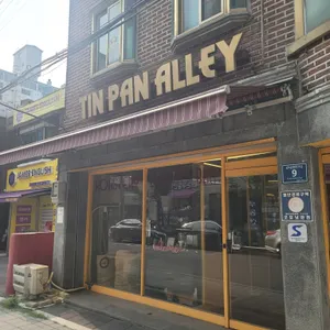 TinPanAlley 리뷰 사진