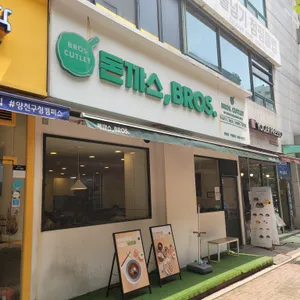 돈까스브로스 리뷰 사진