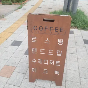 어레인지 커피웍스 리뷰 사진