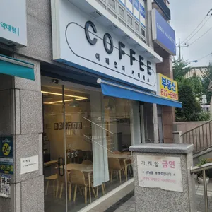 어레인지 커피웍스 리뷰 사진