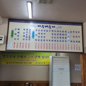 아우네장터순대국 리뷰 사진