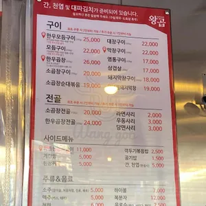 왕곱 리뷰 사진