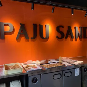 초록의오후 파주샌드 리뷰 사진