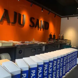 초록의오후 파주샌드 리뷰 사진