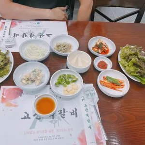 고산떡갈비 사진