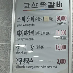 고산떡갈비 리뷰 사진