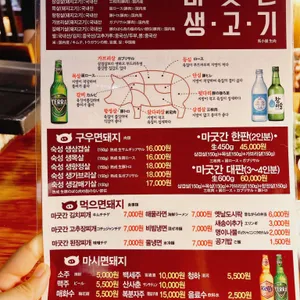 마굿간생고기 리뷰 사진