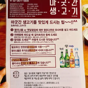 마굿간생고기 리뷰 사진