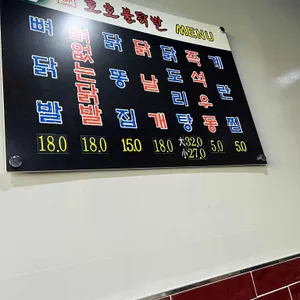 호호불닭발 리뷰 사진
