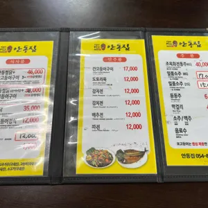 안동집 리뷰 사진