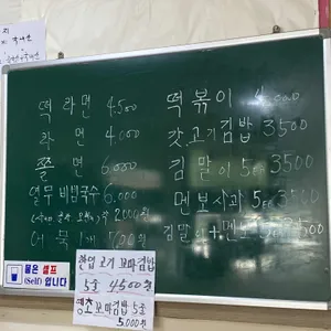 엄마사랑분식 리뷰 사진