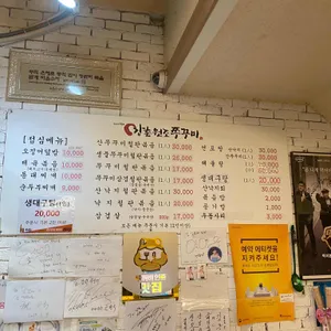 강촌원조쭈꾸미 리뷰 사진