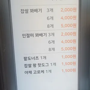 달배기꽈배기 리뷰 사진