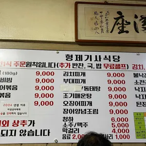 형제기사식당 리뷰 사진