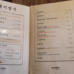 돼지명가 리뷰 사진