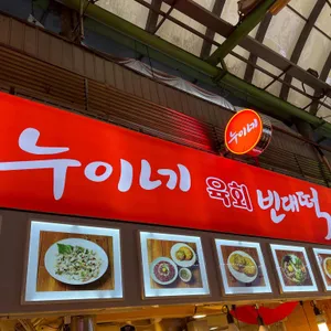 누이네마약김밥 리뷰 사진