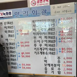 만리회관 리뷰 사진