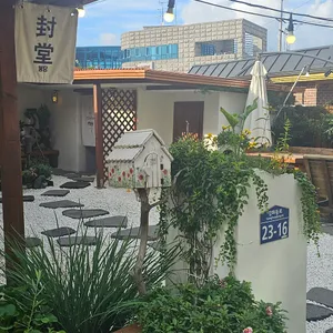 봉당 리뷰 사진