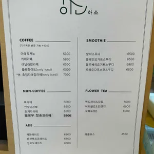 카페하소 리뷰 사진