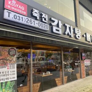 쿠야지감자탕 리뷰 사진
