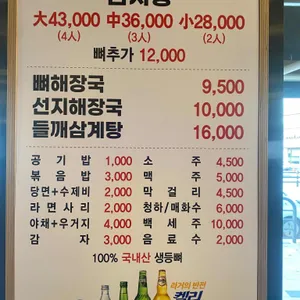 쿠야지감자탕 리뷰 사진