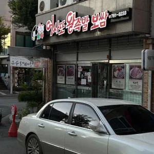 어사또왕족발 리뷰 사진
