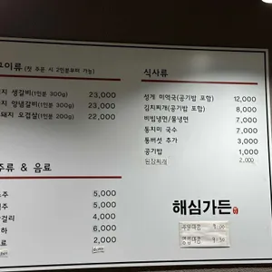 해심가든 리뷰 사진