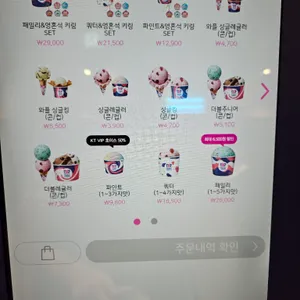 배스킨라빈스 리뷰 사진