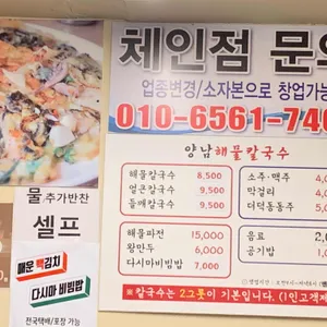 양남해물칼국수 리뷰 사진