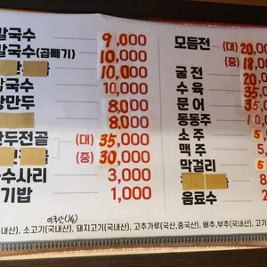 비원손칼국수 리뷰 사진