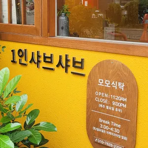 모모식탁 리뷰 사진