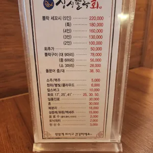 싱싱뽈락회 리뷰 사진