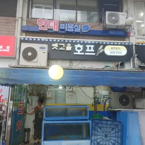 옛고을 리뷰 사진