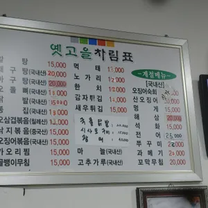 옛고을 리뷰 사진