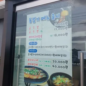 할머니소머리국밥&속초코다리냉면 리뷰 사진